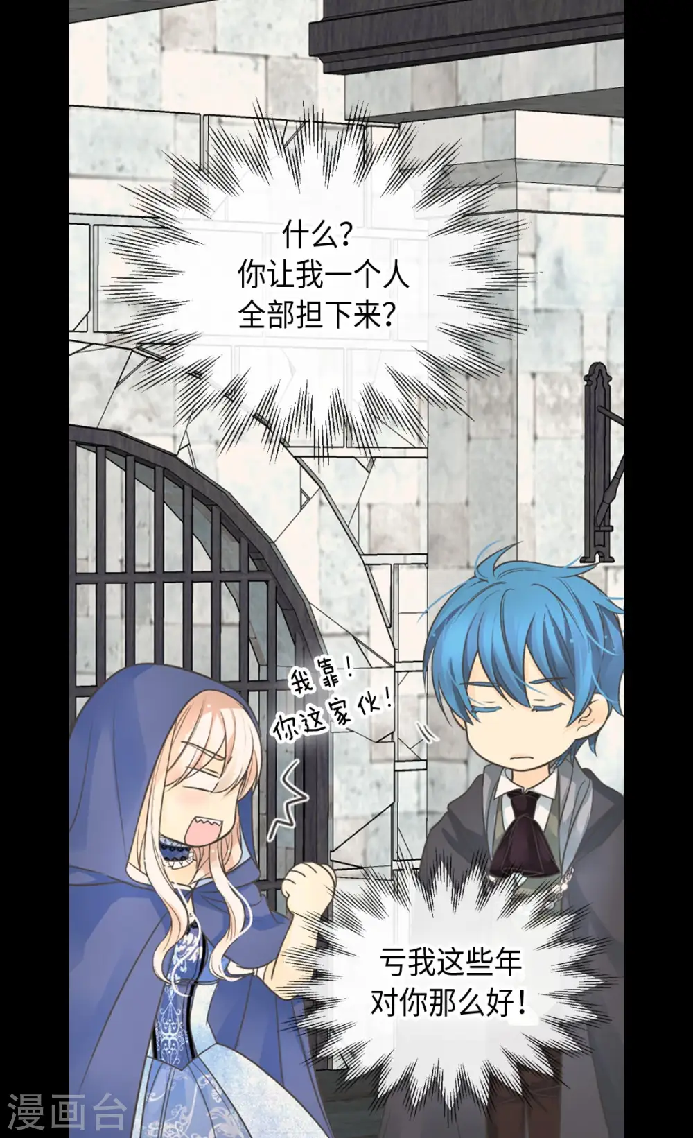 皇帝的独生女漫画免费阅读漫画,第360话 初次见面4图