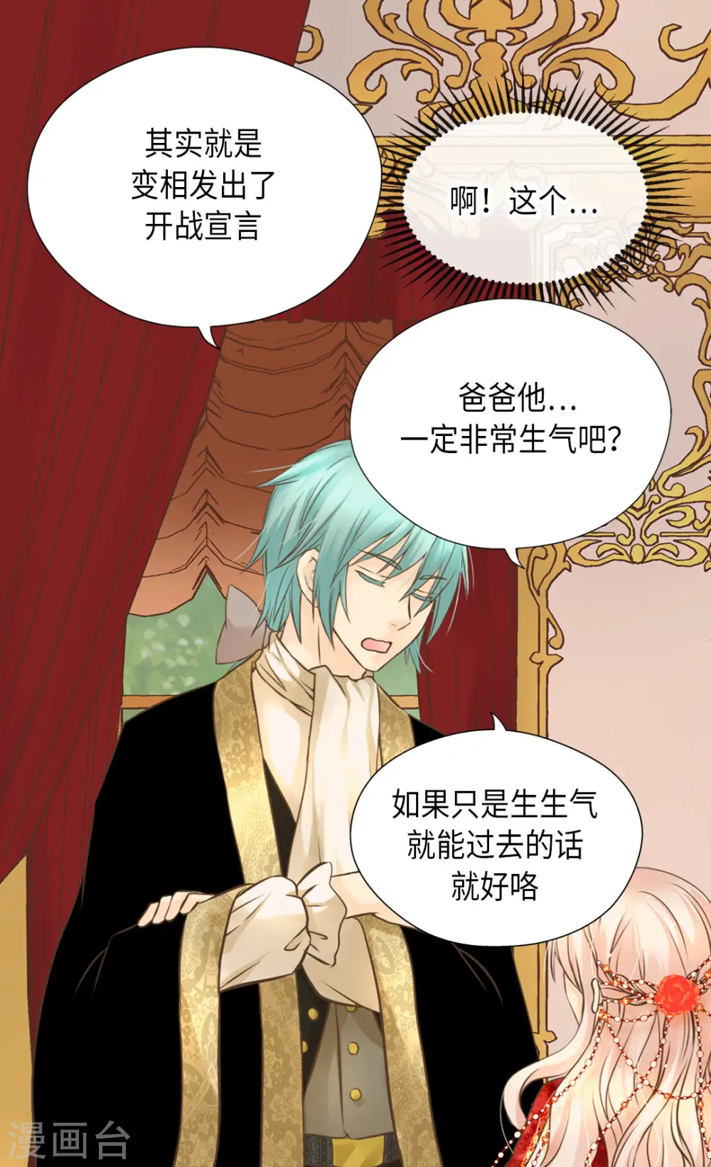 皇帝的独生女漫画免费阅读漫画,第307话 我还能做什么？2图