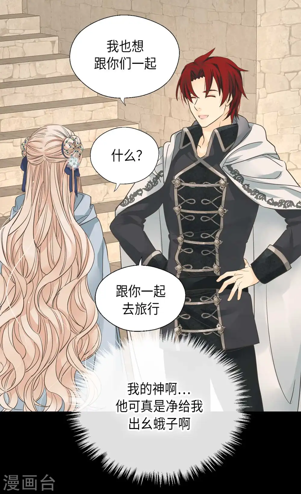 皇帝的独生女漫画,第336话 麻烦您回去5图