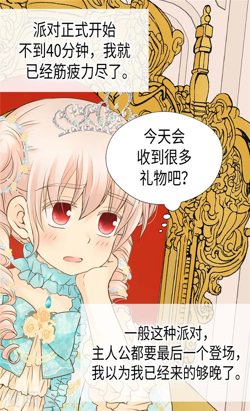 皇帝的独生女完整版漫画,第188话 不明真相的少女3图