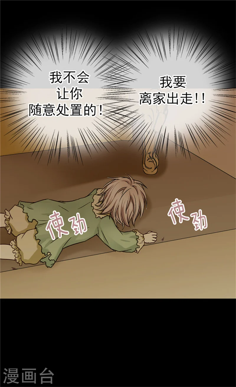 皇帝的独生女漫画免费阅读漫画,第33话 计划失败4图