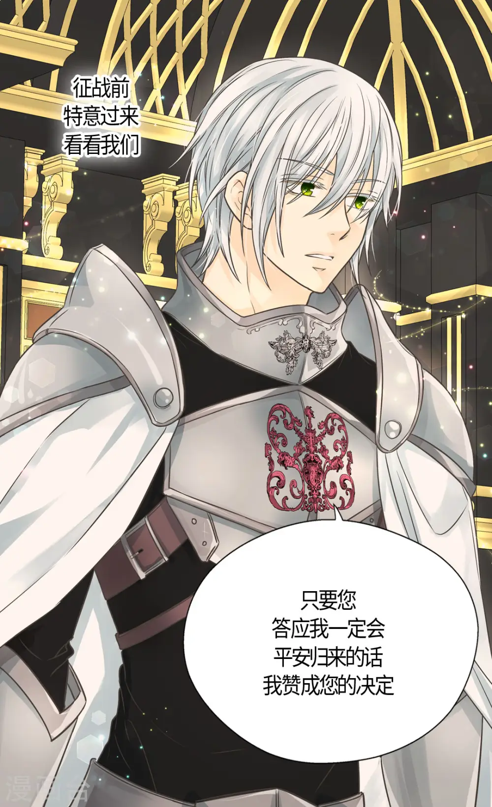 皇帝的独生女完整版漫画,第401话 下决心的莲娜3图