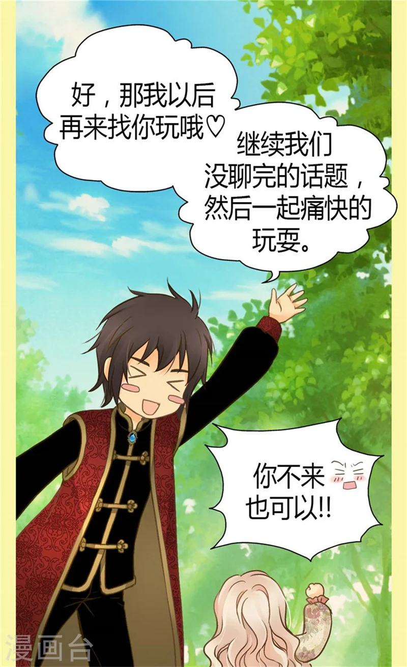 皇帝的独生女漫画免费阅读漫画,第135话 急迫的成长5图