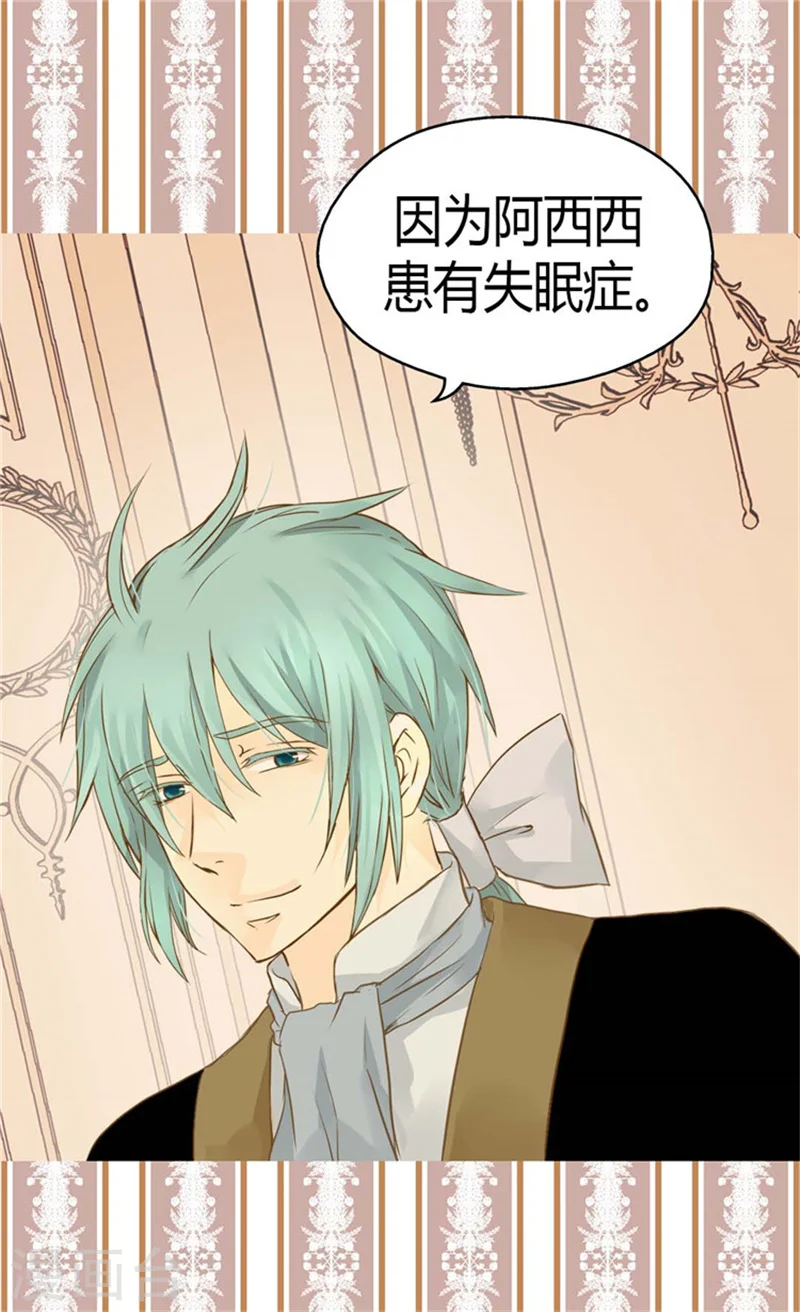 皇帝的独生女漫画免费阅读漫画,第146话 阿西西的失眠症3图