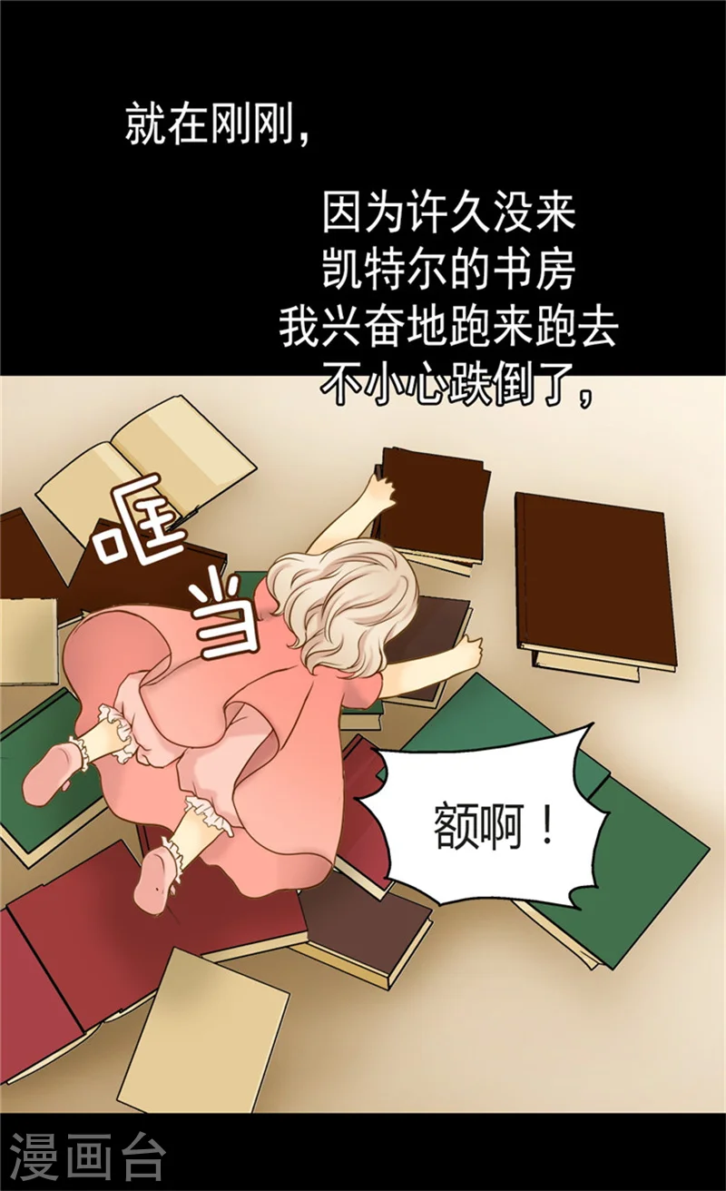 皇帝的独生女完整版漫画,第66话 有事相求5图