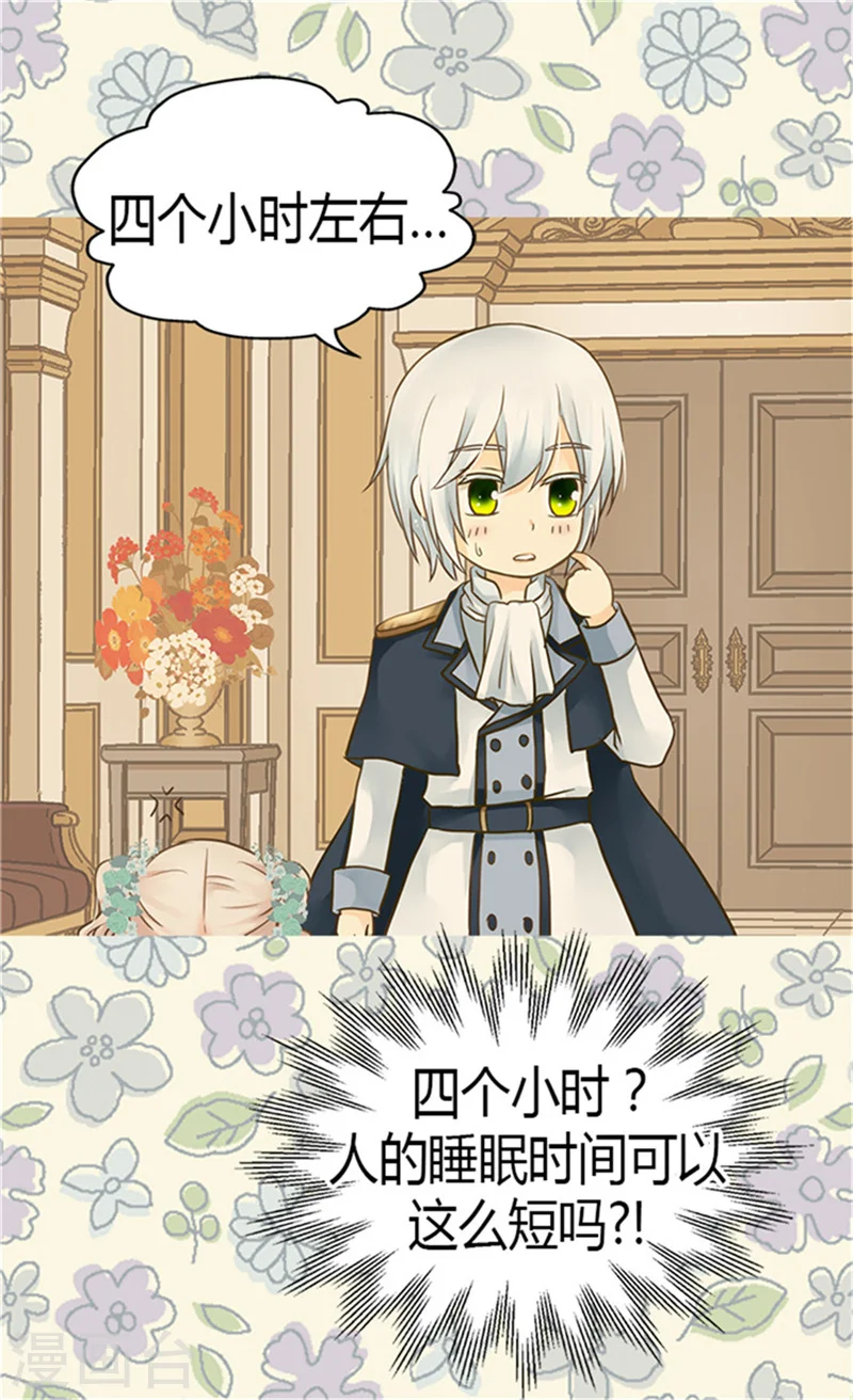 皇帝的独生女完整版漫画,第148话 怎么舍得入睡5图