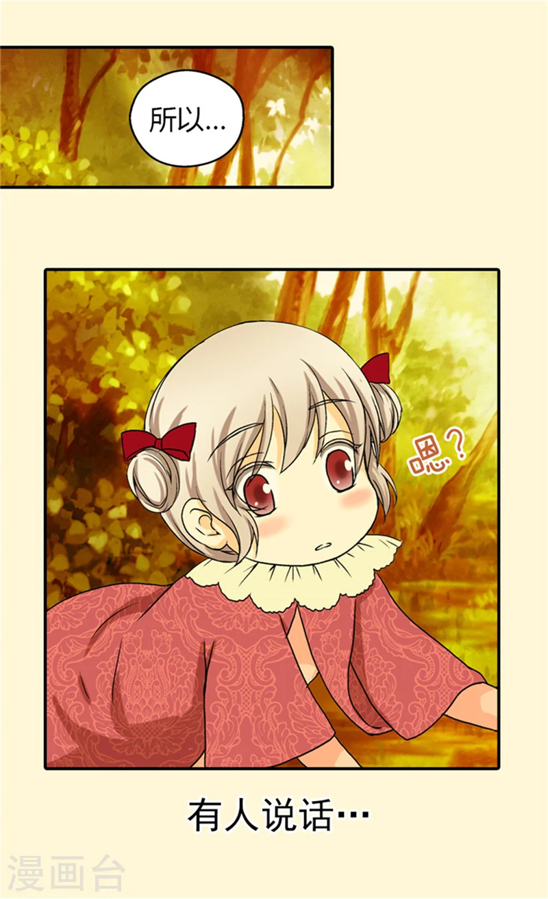 皇帝的独生女完整版漫画,第38话 难得的巧遇2图