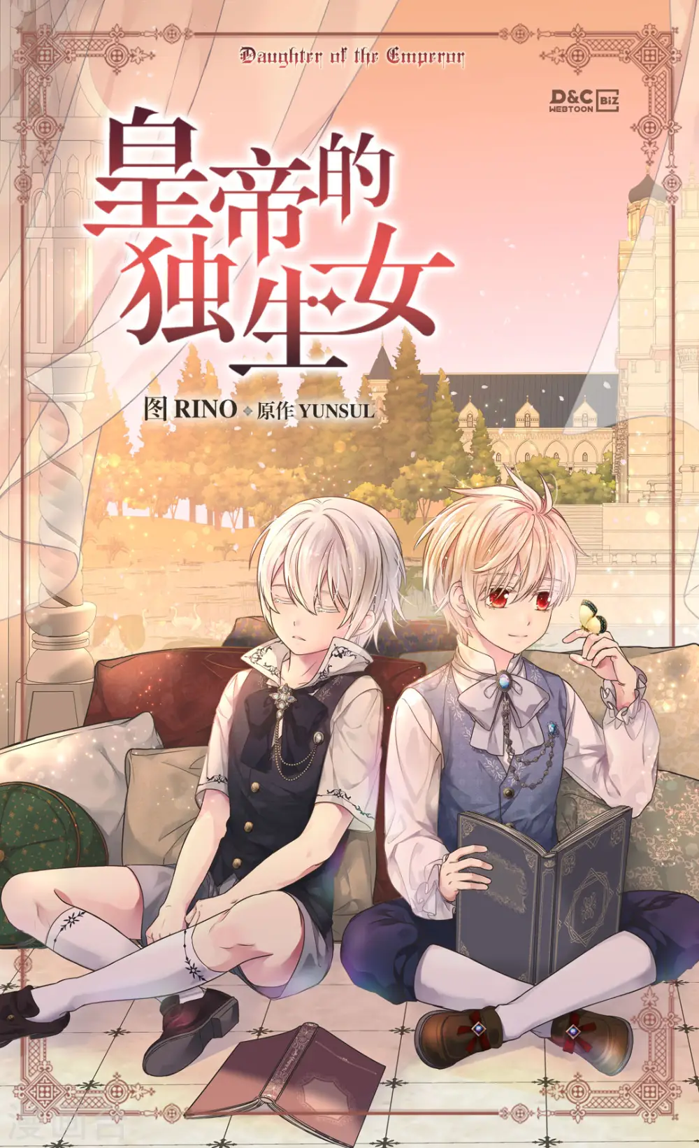 皇帝的独生女完整版漫画,第451话 事故不断的下午茶时间1图