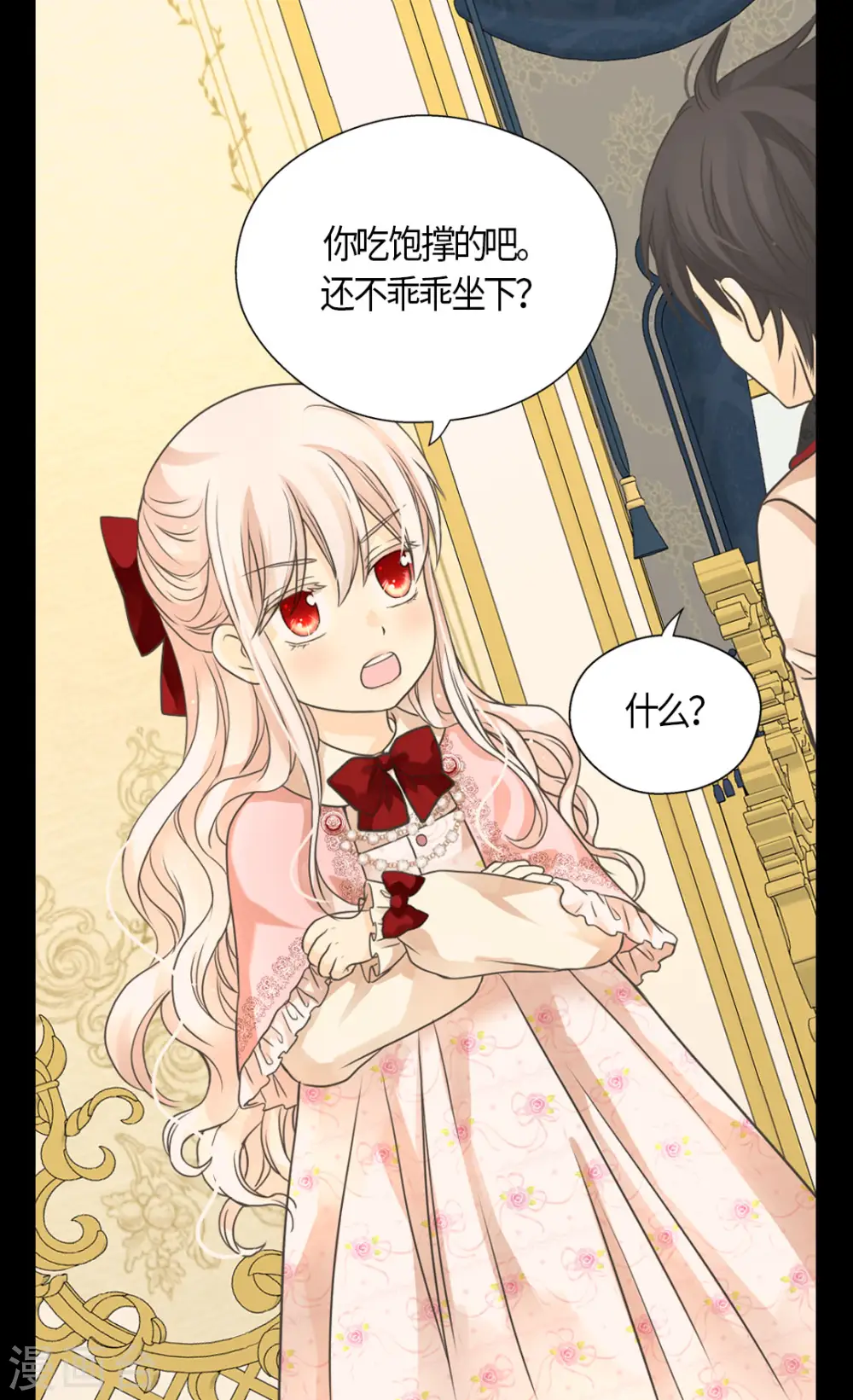 皇帝的独生女完整版漫画,第455话 仇人的女儿5图
