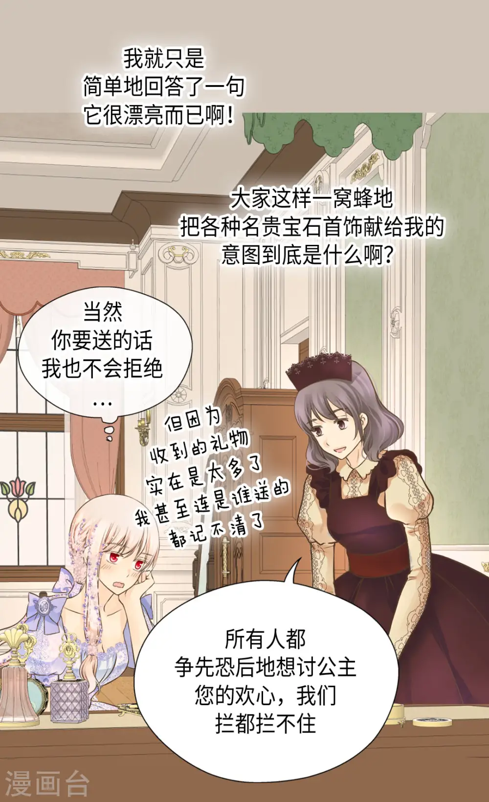 皇帝的独生女完整版漫画,第325话 我要全部换给你5图