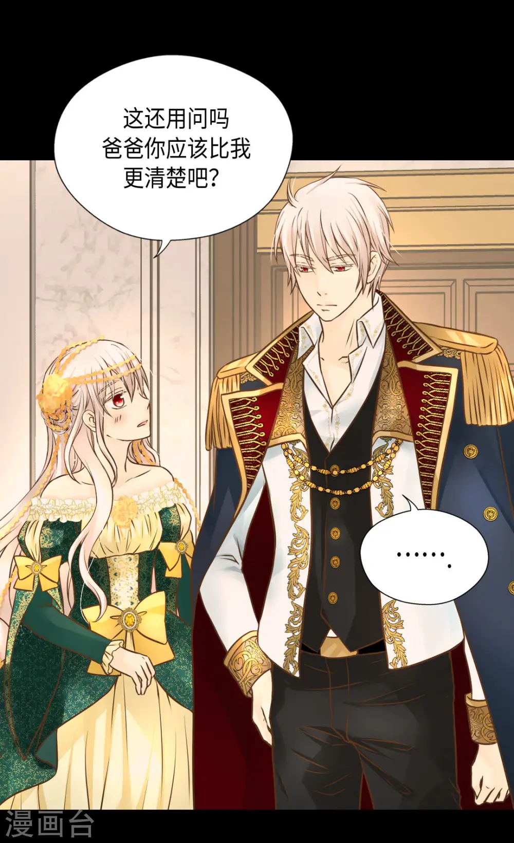 皇帝的独生女结局漫画,第318话 是别的人吧？2图