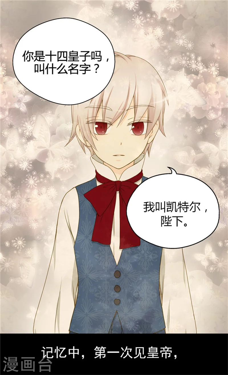 皇帝的独生女结局漫画,第64话 悲惨的童年2图