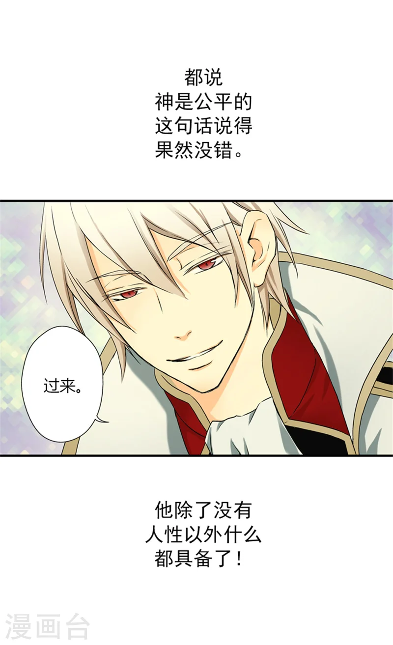 皇帝的独生女完整版漫画,第8话 怀念的怀抱3图