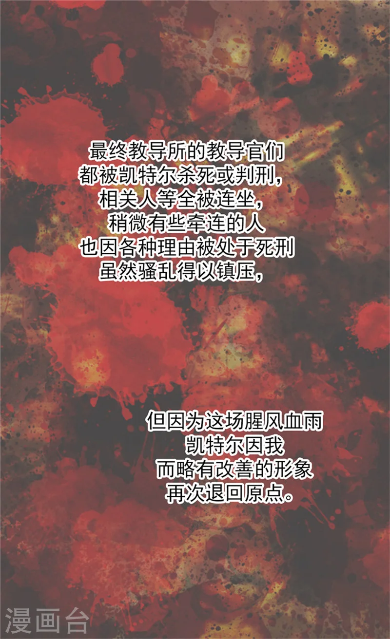 皇帝的独生女漫画免费阅读漫画,第56话 做他的开心果3图