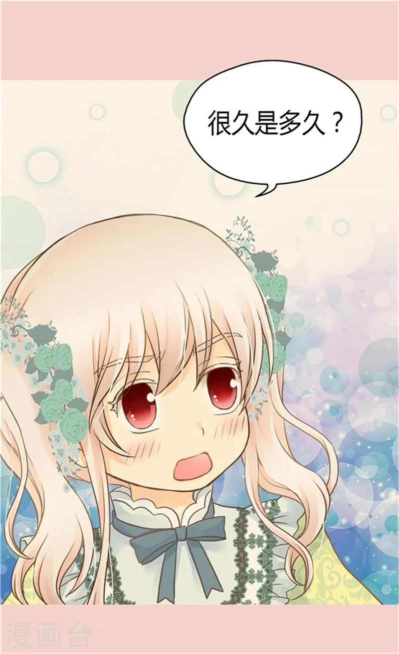 皇帝的独生女完整版漫画,第148话 怎么舍得入睡4图
