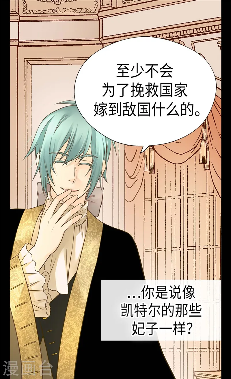 皇帝的独生女漫画免费阅读漫画,第227话 宝贵的存在3图