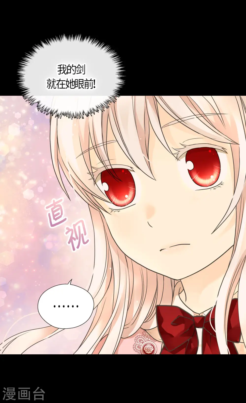 皇帝的独生女完整版漫画,第455话 仇人的女儿3图