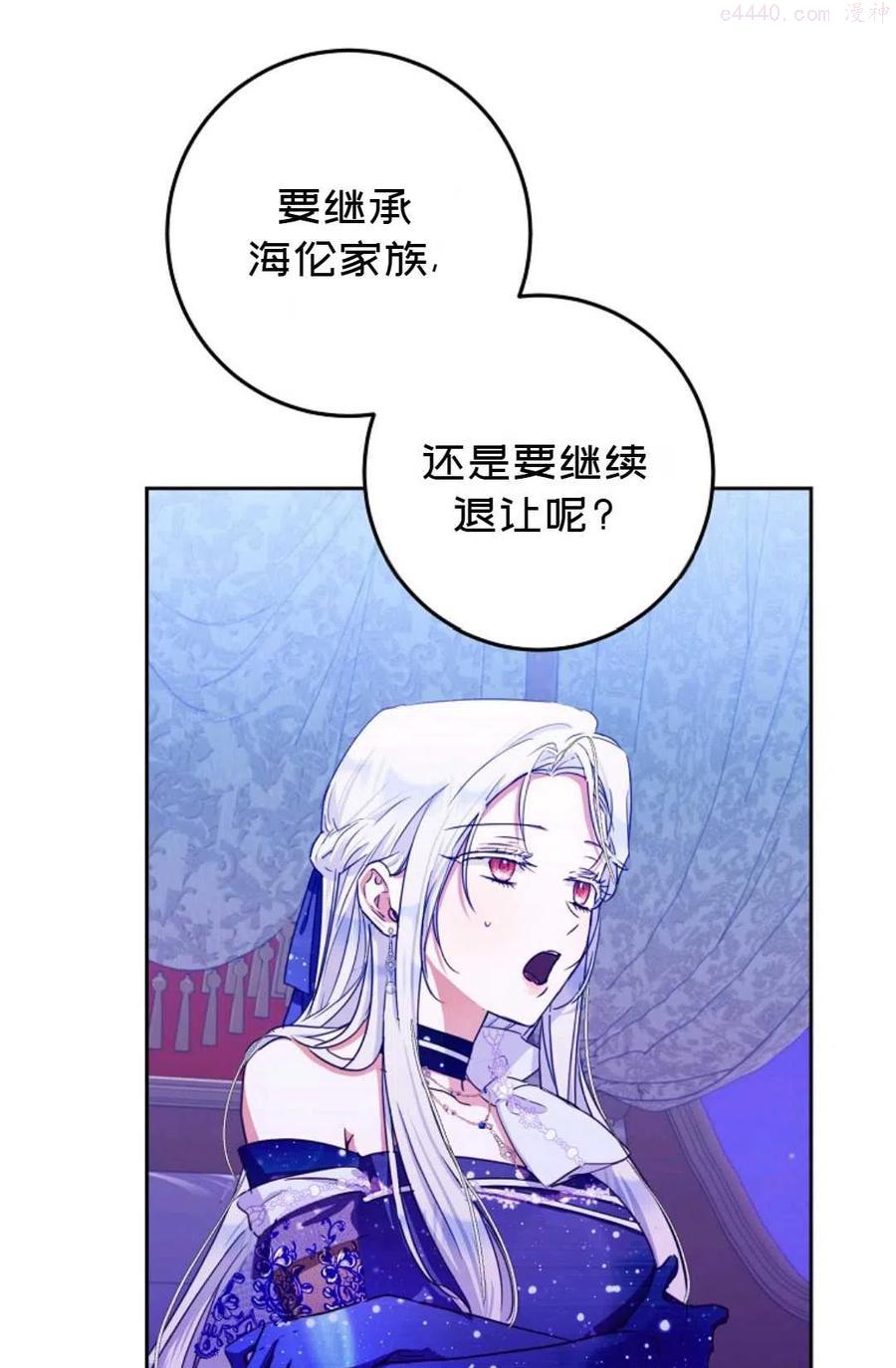 成为我男主的妻子漫画,第31话3图