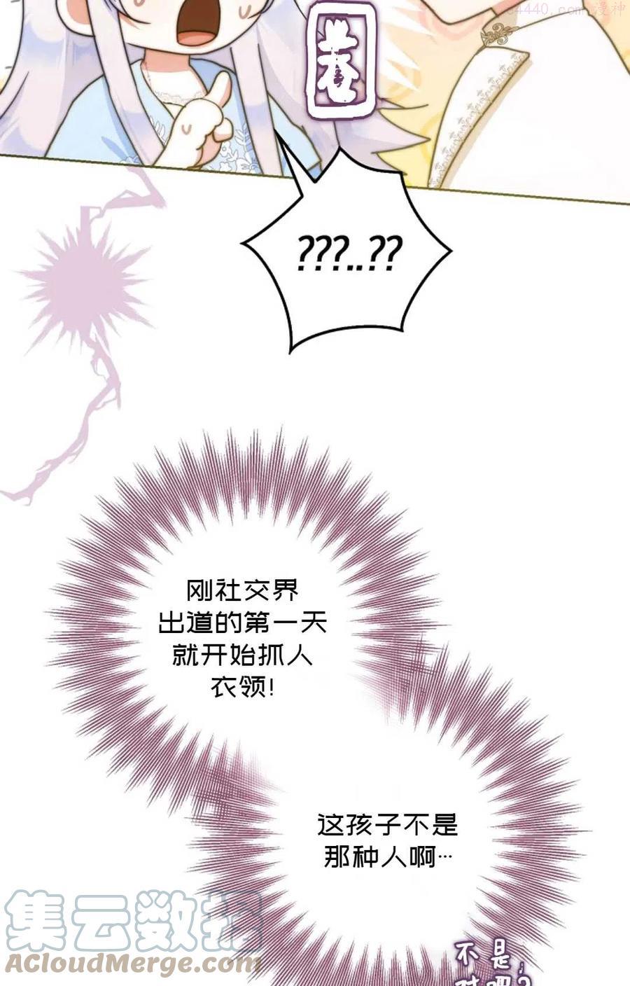 成为我男主的妻子漫画,第34话5图