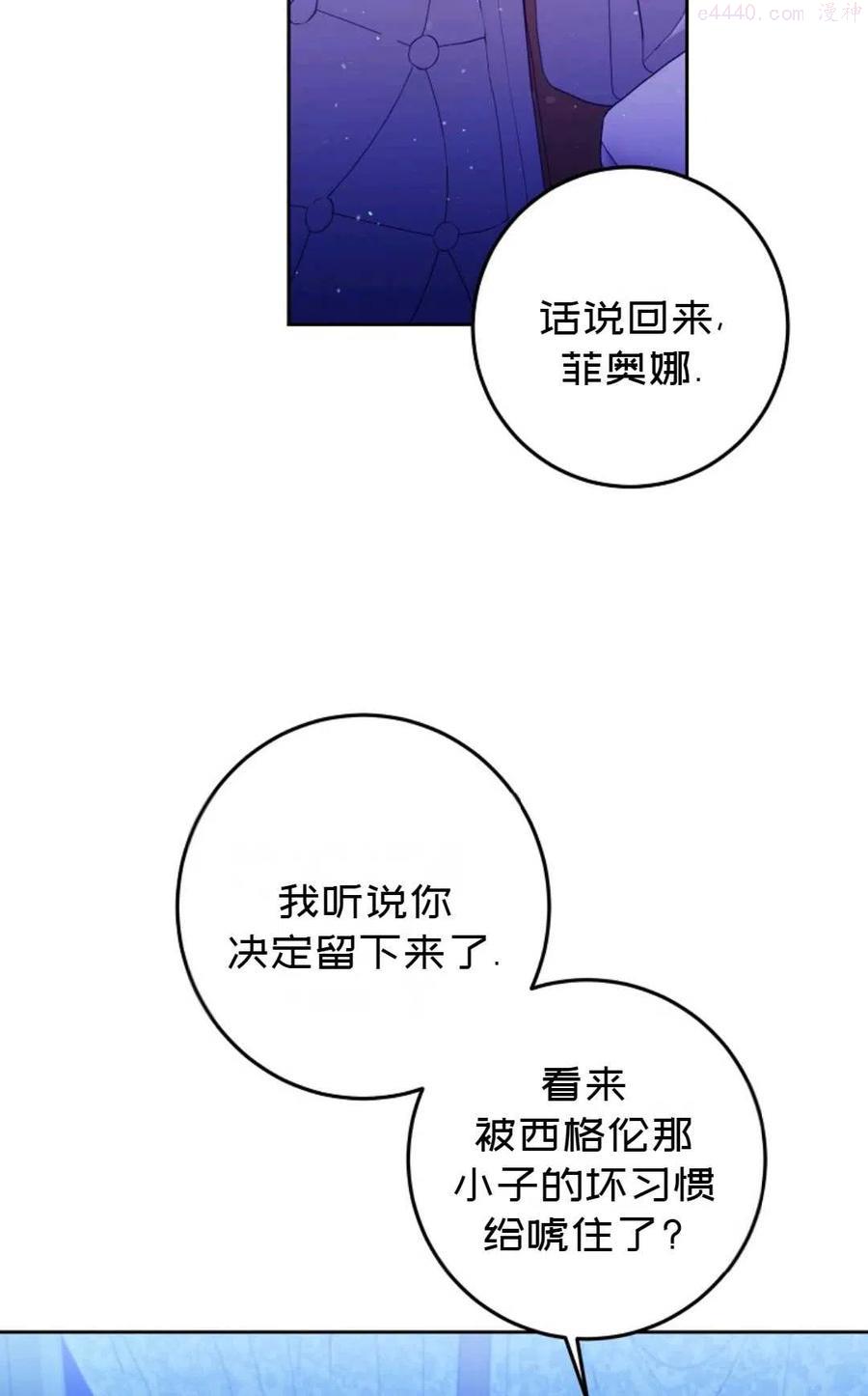 成为我男主的妻子漫画,第31话1图