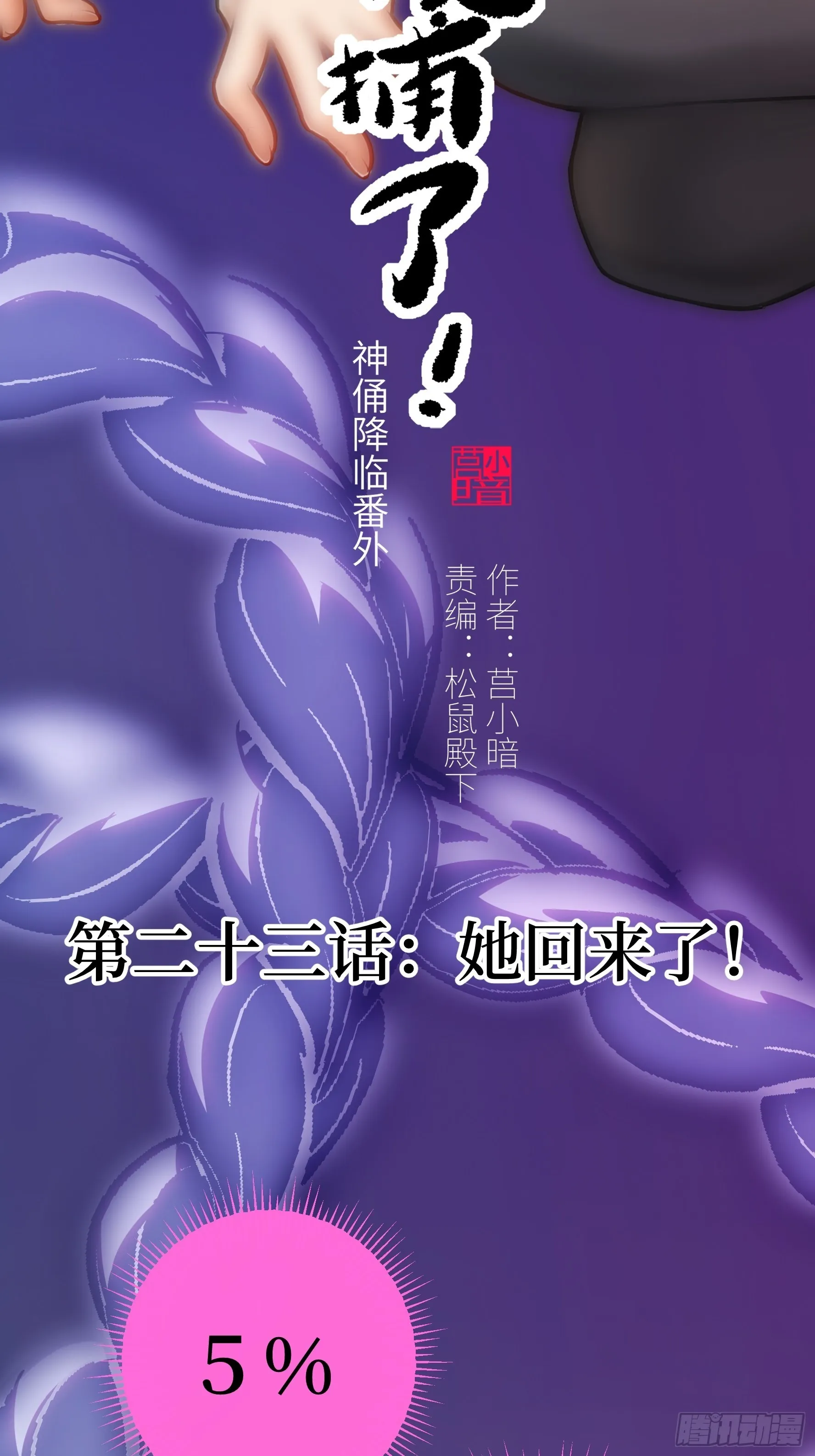 023 她回来了1