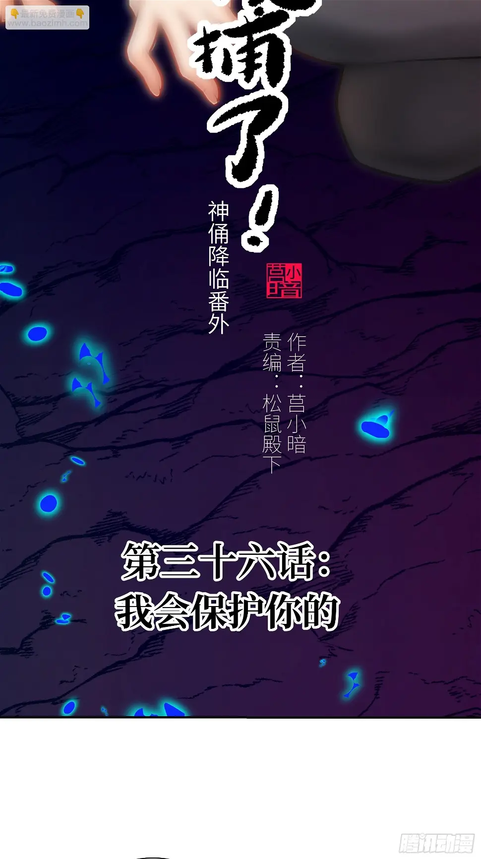 036 我会保护你的1