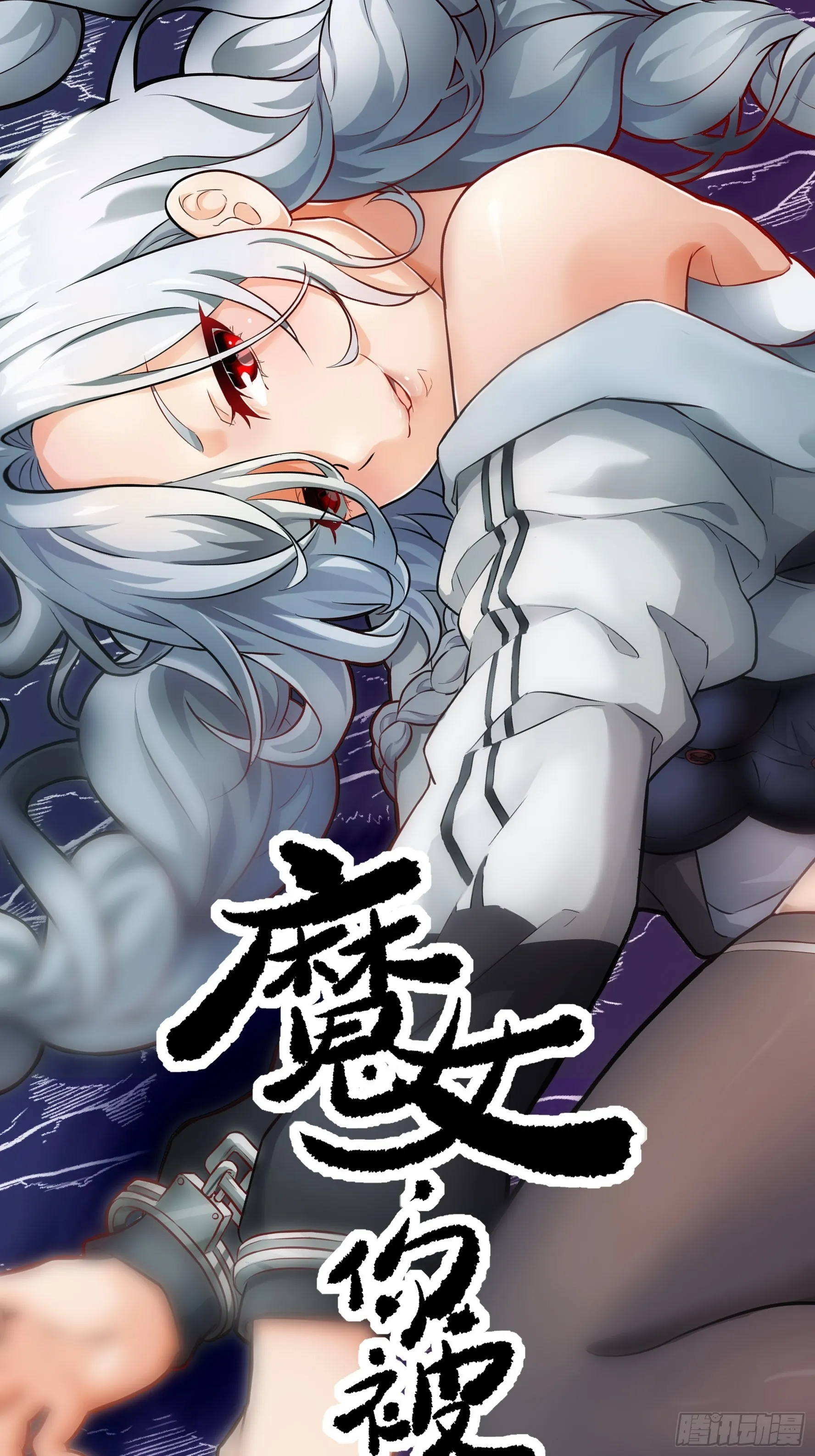 038 披甲！0