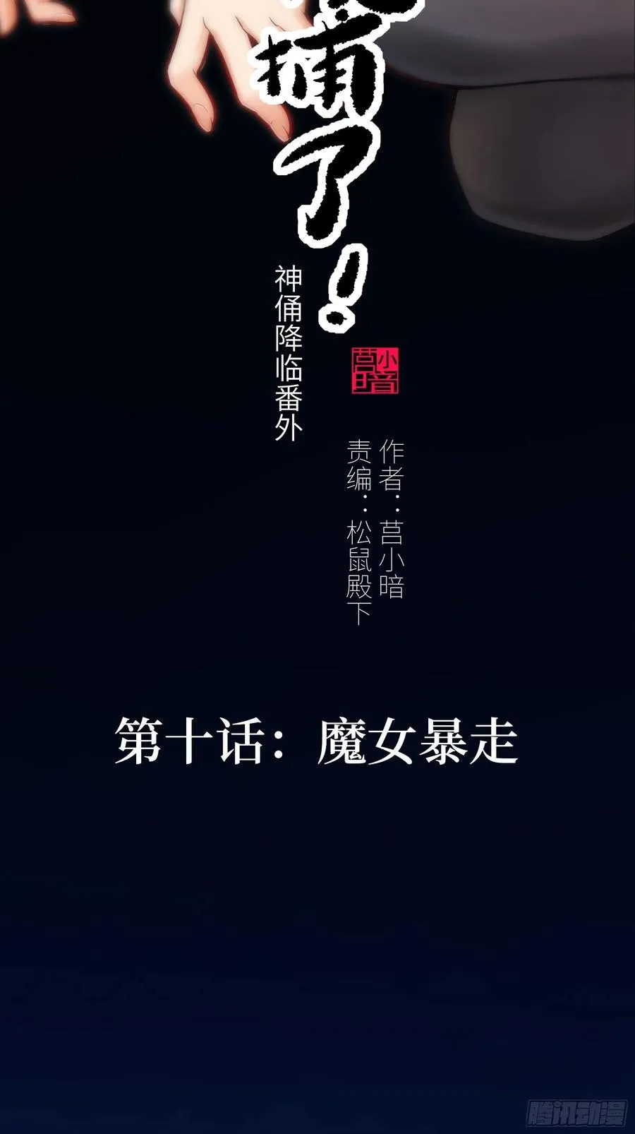 010 猼?,披之不畏!1