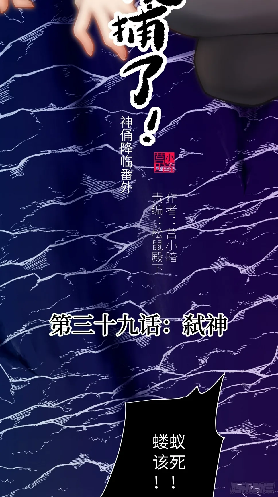 039 弑神！1