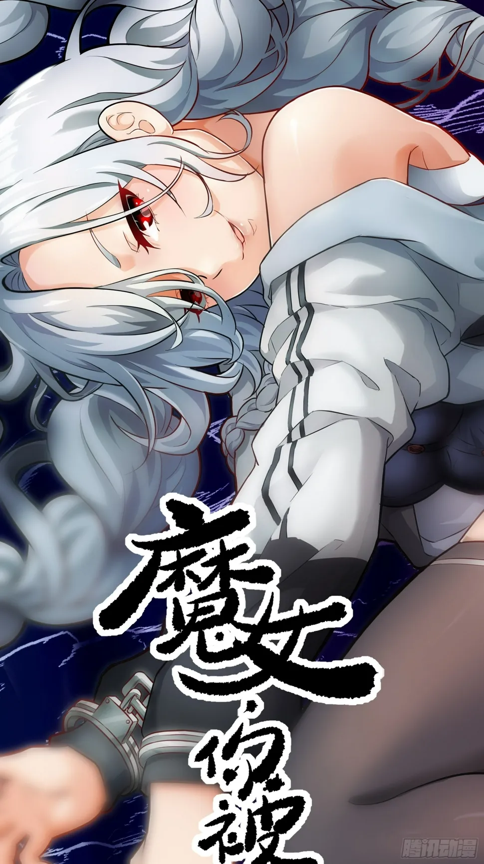 039 弑神！0