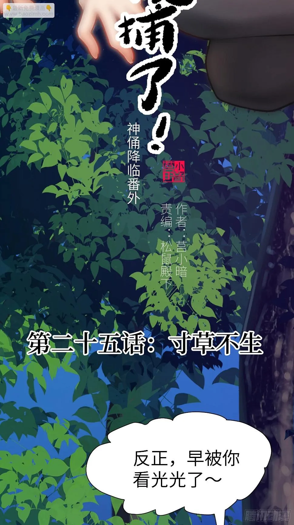 025 寸草不生1