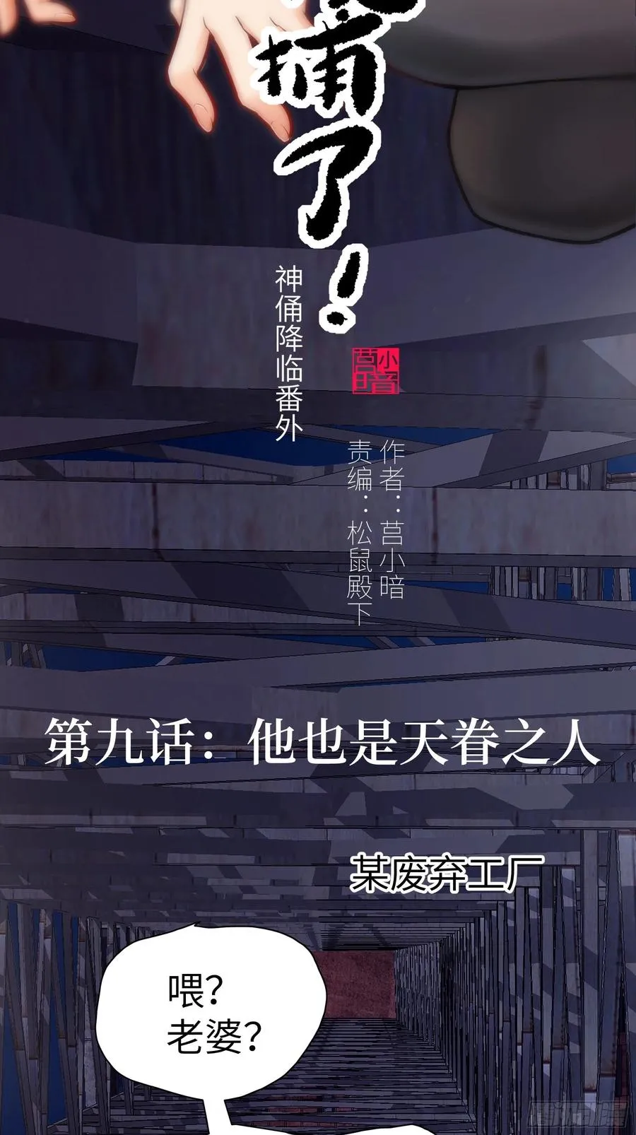009 他也是天眷之人1
