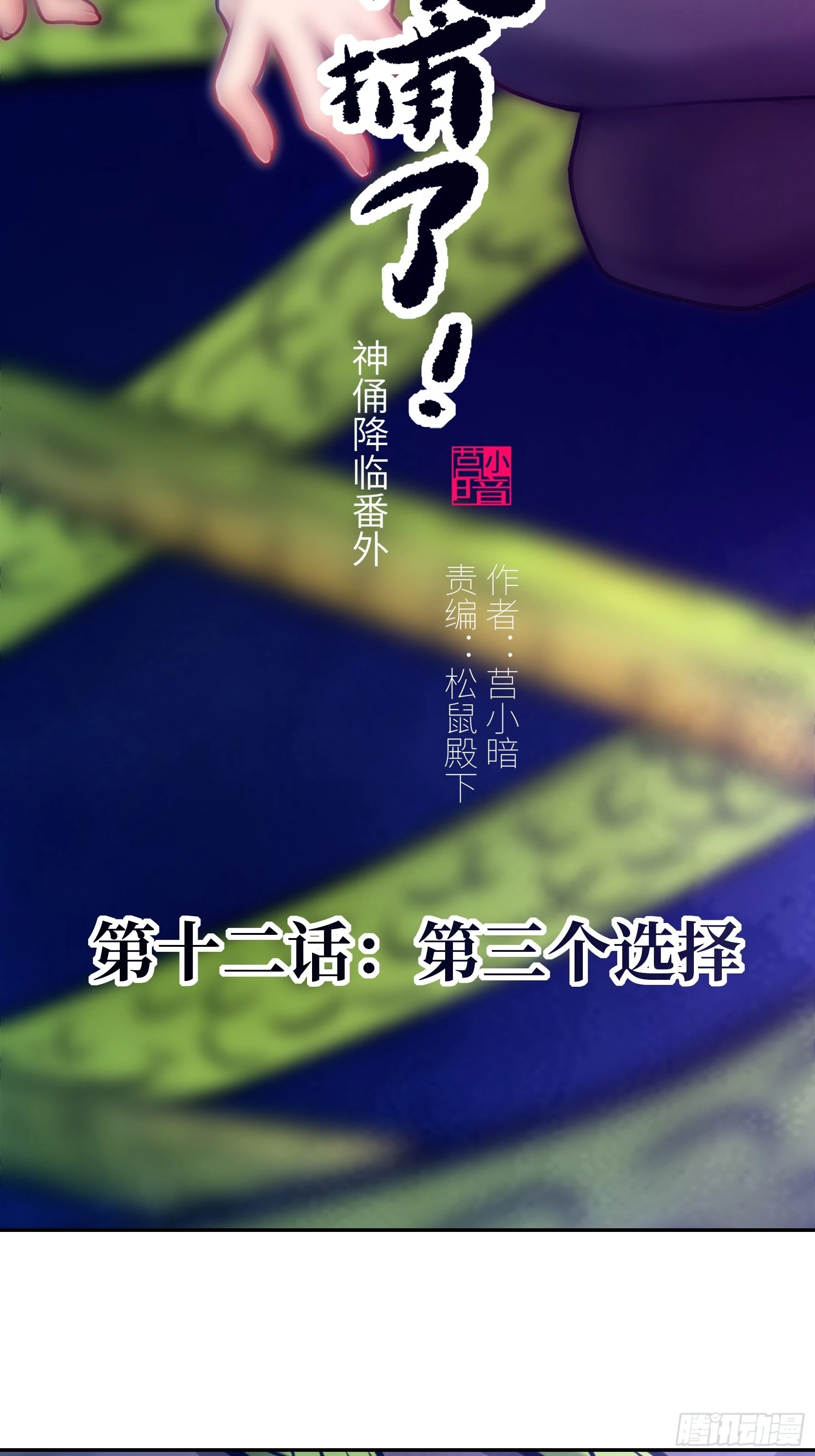 012 第三个选择1