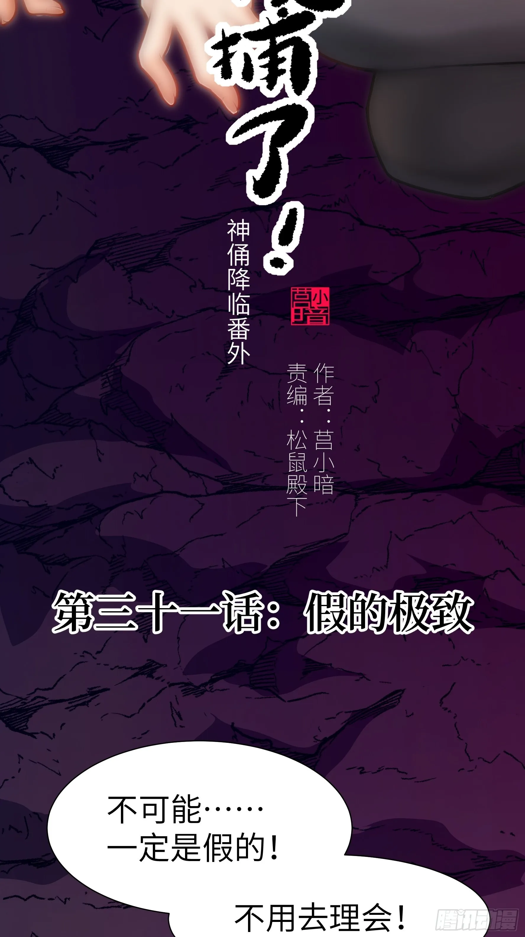031 假的极致1