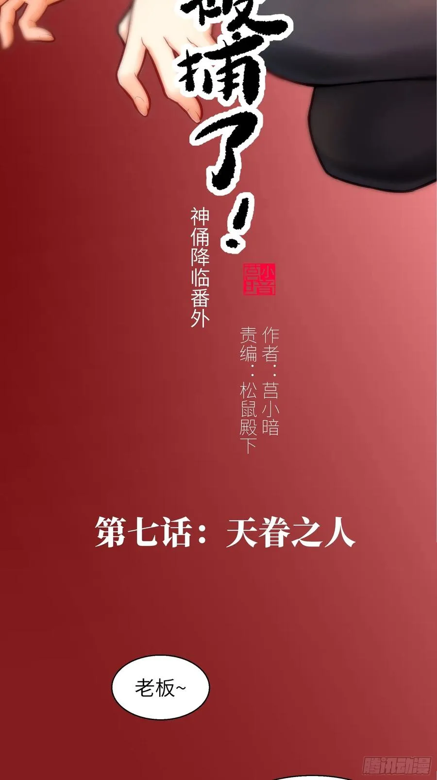 007 天眷之人1