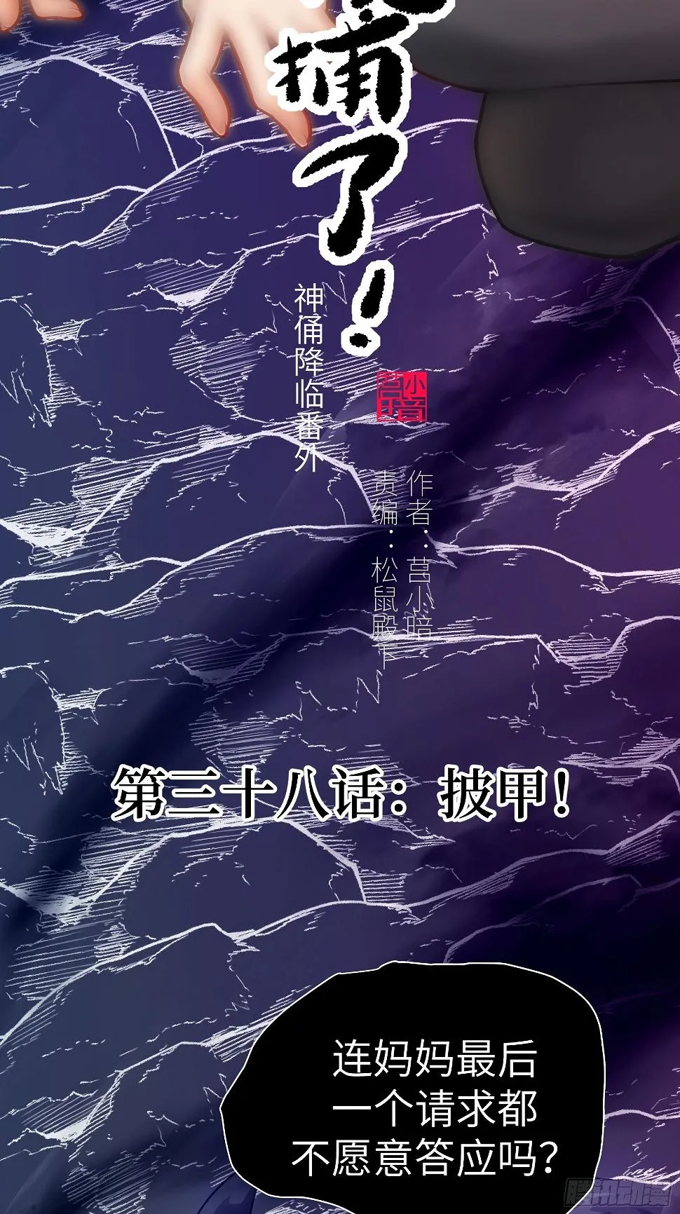 038 披甲！1
