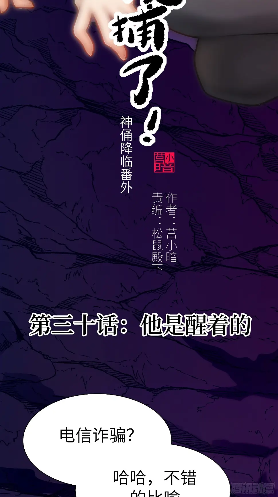 030 他是醒着的1