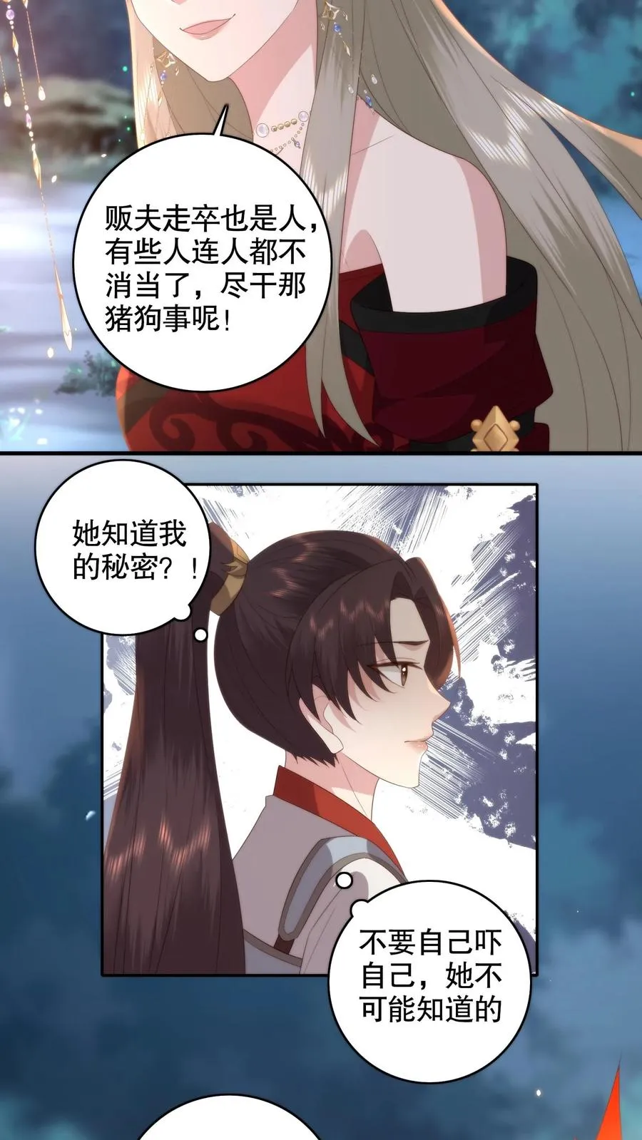 第137话 兰若娇回忆小翠当年事3