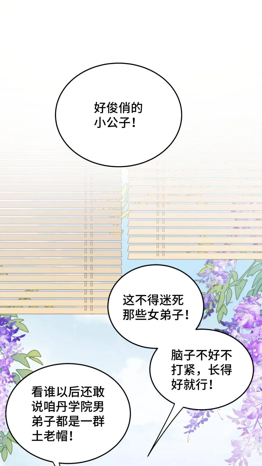 第111话 老丈看女婿！越看越来气！1