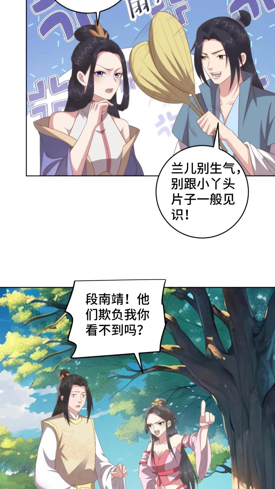 第147话 兰若娇才是不二女神3