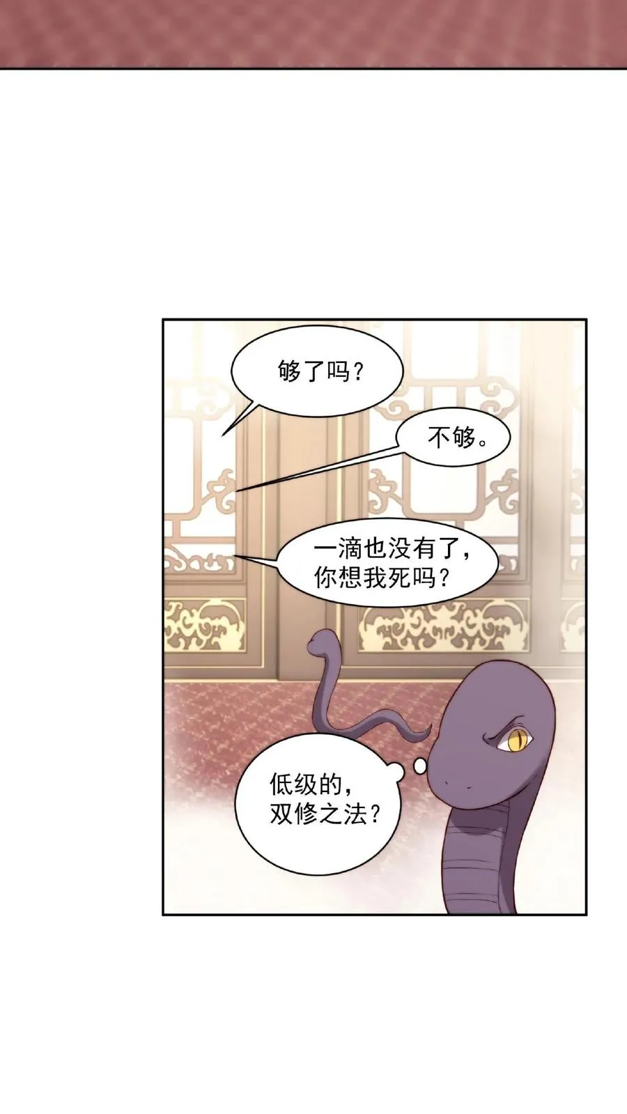 第69话 情窦初开3