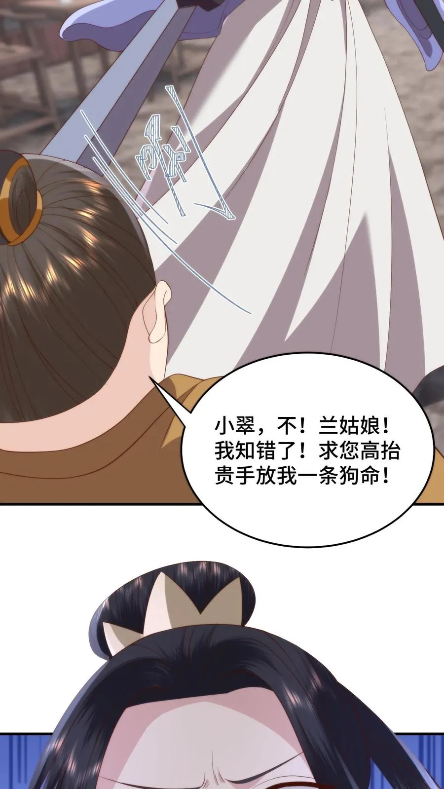 第141话 宋尧心魔入体3