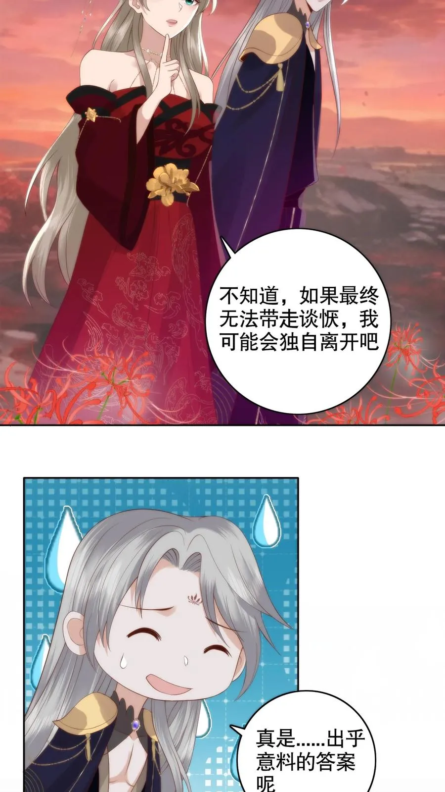 第119话 失而复得！谈恹终于想起来啦！3
