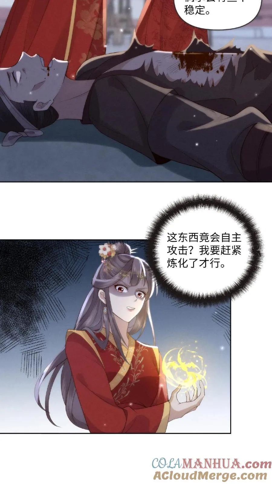 第3话 祭品新娘2