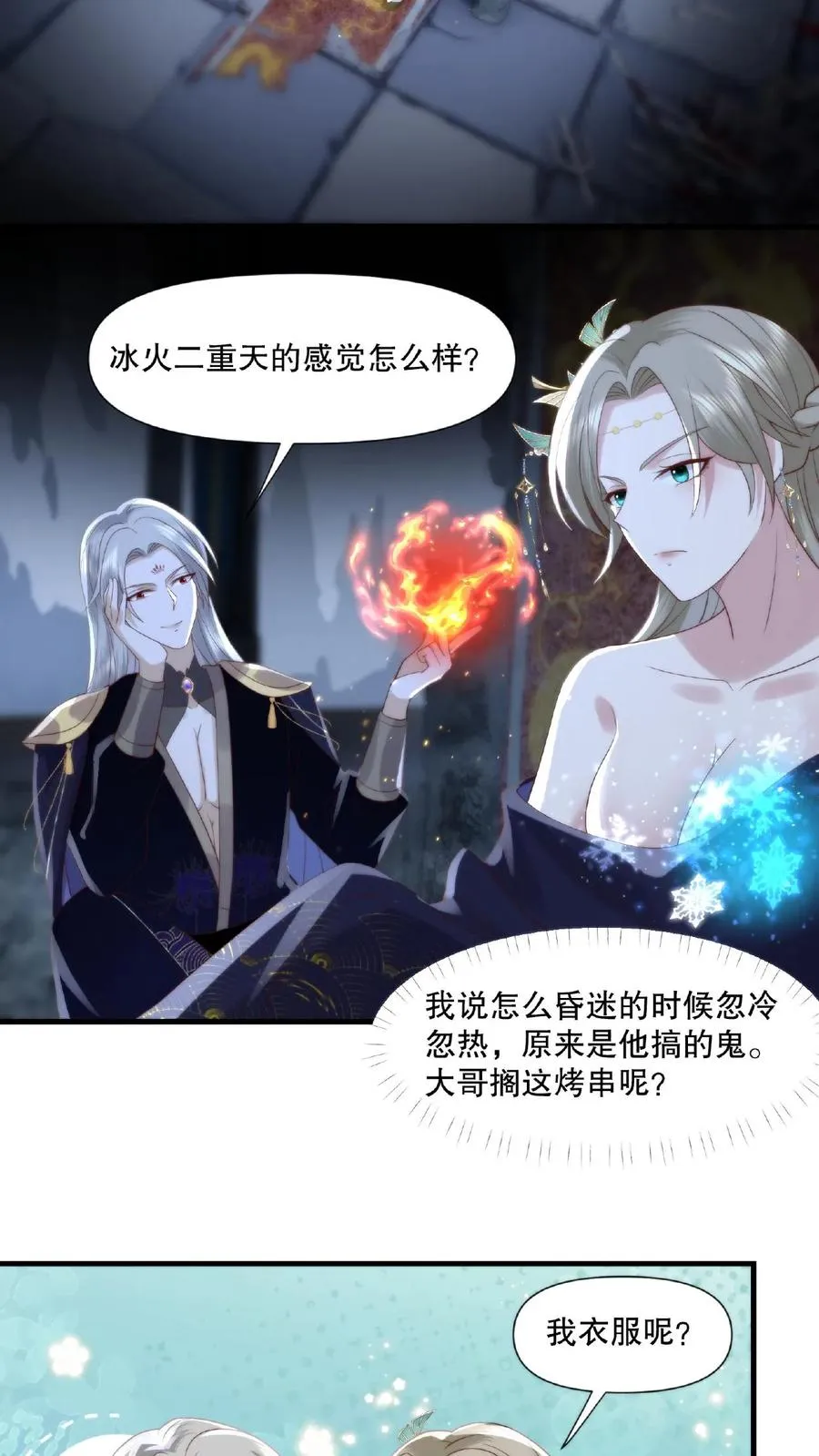 第14话 锁魂血咒3