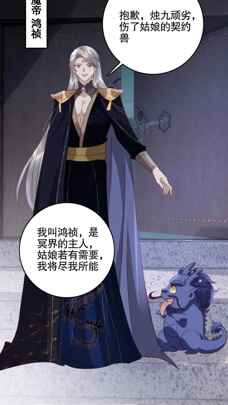 第118话 失忆的冥帝！忘却前尘的亡夫？3