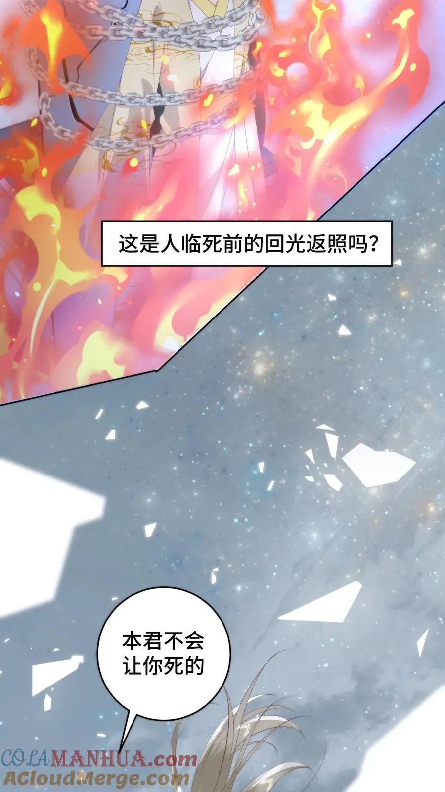 第115话 东施效颦？可笑可笑！4