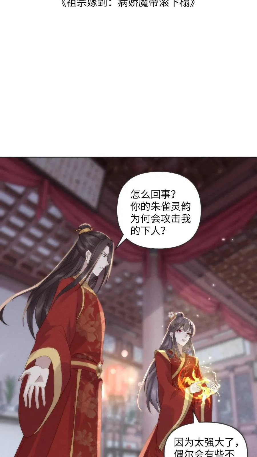 第3话 祭品新娘1