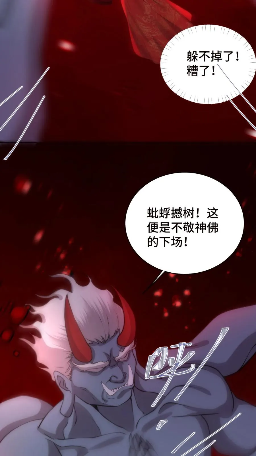 第207话 冥帝批斗会3