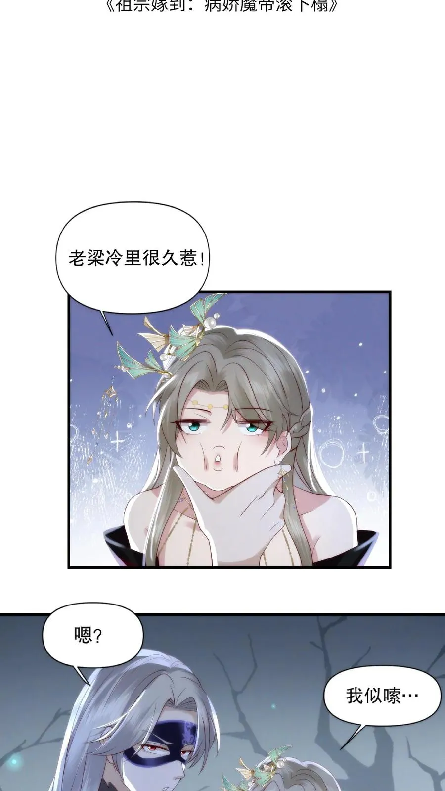 第7话 魔君真身1